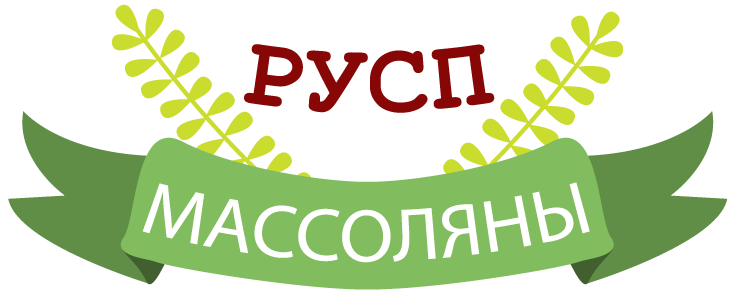 Картинки по запросу русп массоляны баннер